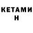КЕТАМИН ketamine MaksLeon